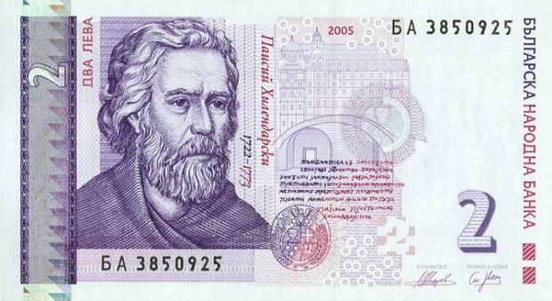 Two Leva - Bulgarian banknote - 2 Leva bill
