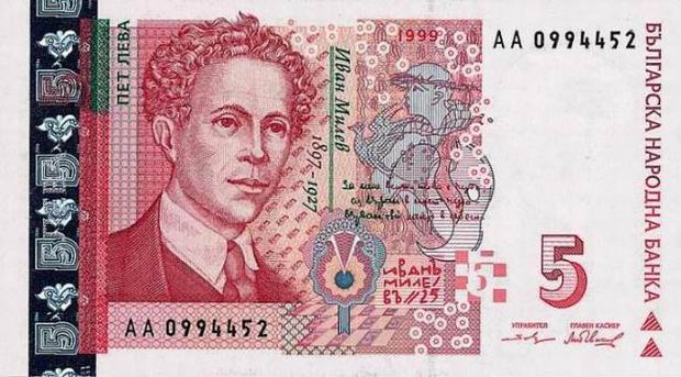 Five Leva - Bulgarian banknote - 5 Leva bill