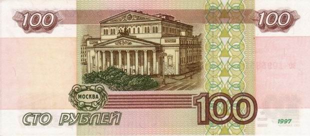 100 Rubles - Russian Federation - One Hundred Ruble bill Back of note
